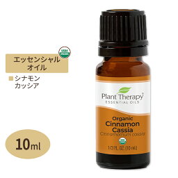 プラントセラピー 100% ピュア オーガニック エッセンシャルオイル シナモンカッシア 10ml (1 / 3fl oz) Plant Therapy Organic Cinnamon Cassia Essential Oil 100% Pure 有機 精油 天然 アロマ