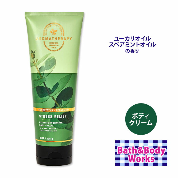 バス&ボディワークス ユーカリ+スペアミント ボディクリーム 226g (8oz) Eucalyptus Spearmint Body Cream Bath & Body Works スキンケア 肌ケア 身体