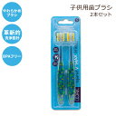 オーク 子供用 歯ブラシ エクストラ ソフト 2本セット Ooak Kids Toothbrush Soft Bristles