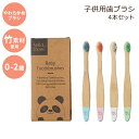 ワイルド ストーン バンブー 歯ブラシ 子供用 ソフト Wild Stone Organic Baby Bamboo Toothbrush