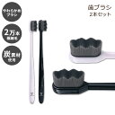 ウィモレック バンブー 炭 歯ブラシ 大人用 エクストラ ソフト 2本セット Wimolek Micro Nano Toothbrushes