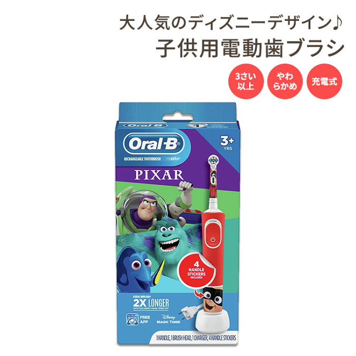 オーラルビー 子供用 電動歯ブラシ ピクサー トイストーリー エクストラ ソフト 3歳以上 Oral-B Kids Electric Toothbrush