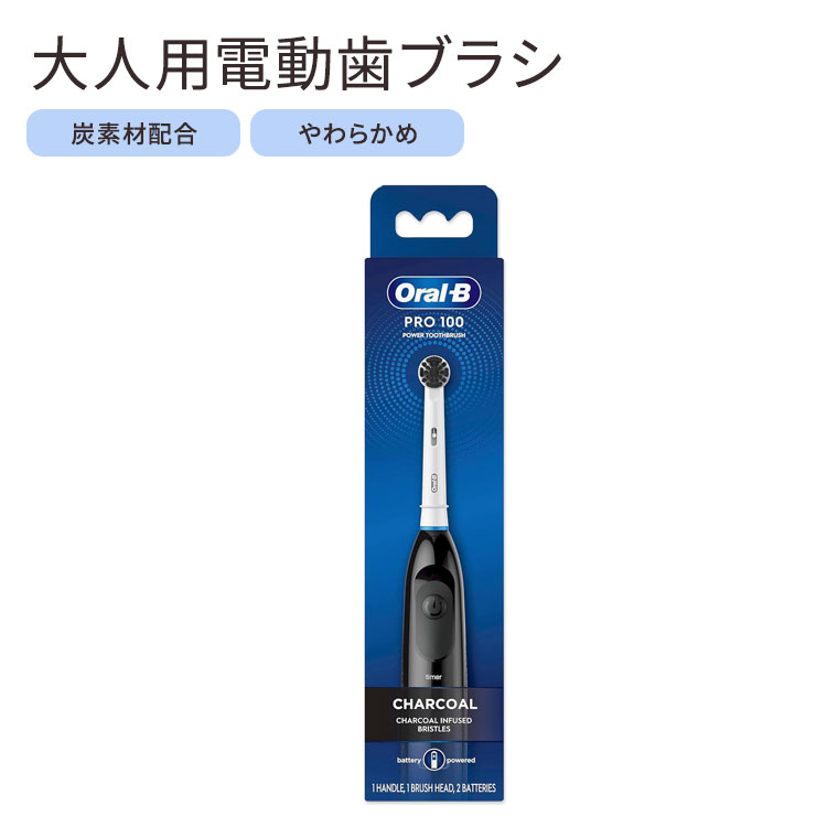 オーラルB 炭配合 電動歯ブラシ 大人用 バッテリー ソフト Oral-B Clinical Charcoal, Battery Powered Toothbrush