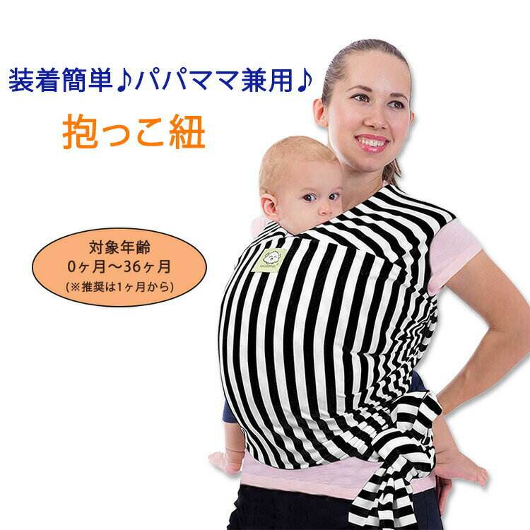 【在庫限り 】キアベビーズ ベビーラップキャリア 抱っこ紐 ベビースリング ブラックストライプ KeaBabies Baby Wrap Carrier 赤ちゃん 乳児 幼児 新生児 ママパパ兼用
