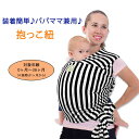 【在庫限り！】キアベビーズ ベビーラップキャリア 抱っこ紐 ベビースリング ブラックストライプ KeaBabies Baby Wrap Carrier 赤ちゃん 乳児 幼児 新生児 ママパパ兼用