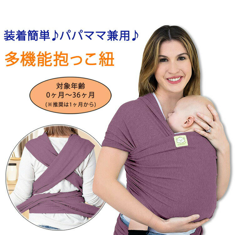 【在庫限り 】キアベビーズ ベビーラップキャリア 抱っこ紐 ベビースリング ダークモーヴ KeaBabies Baby Wrap Carrier 赤ちゃん 乳児 幼児 新生児 ママパパ兼用