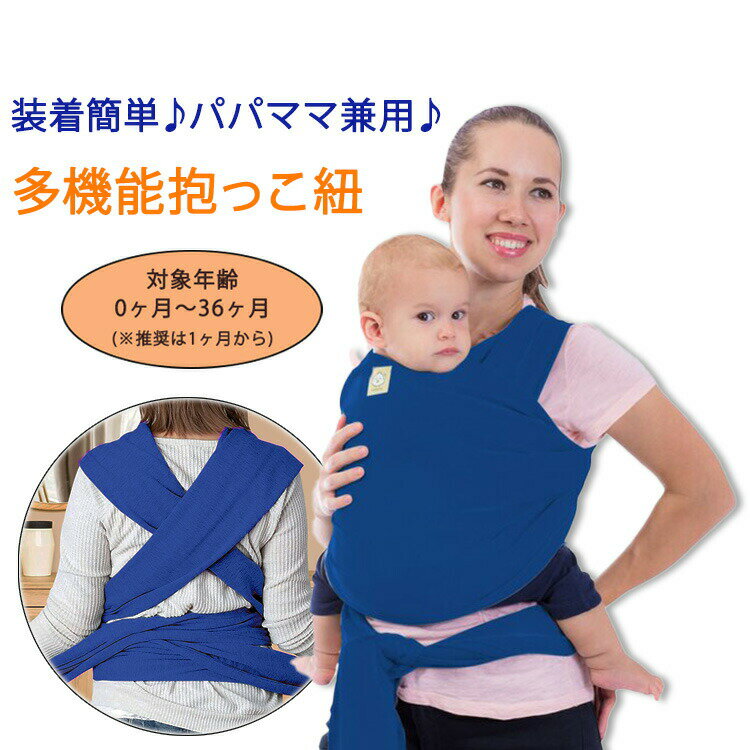 【在庫限り!】キアベビーズ ベビーラップキャリア 抱っこ紐 ベビースリング ロイヤルブルー KeaBabies Baby Wrap Carrier 赤ちゃん 乳児 幼児 新生児 ママパパ兼用