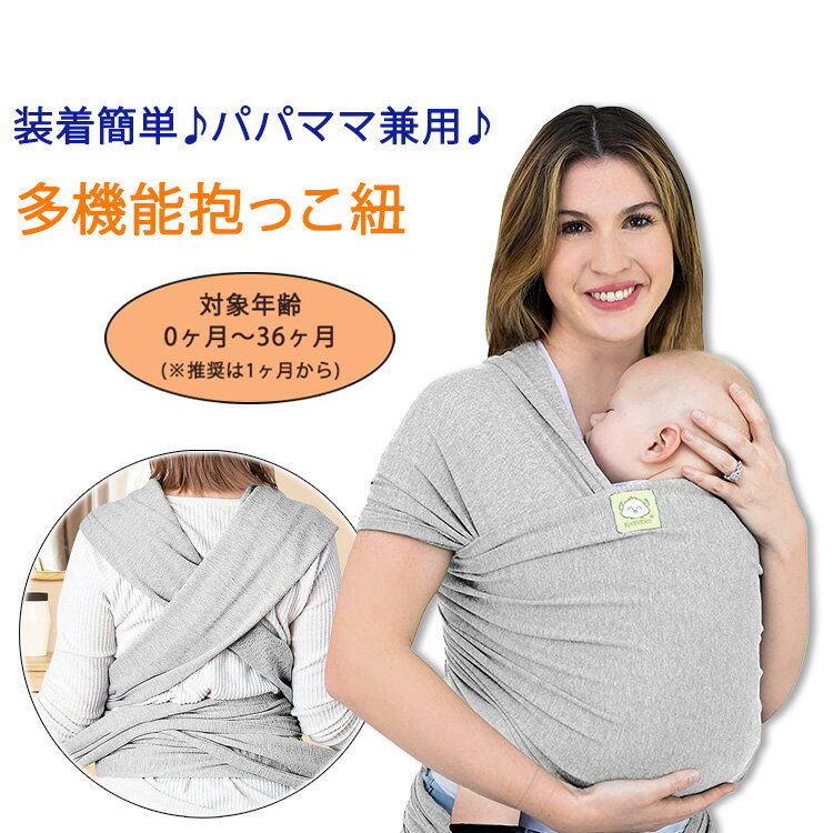 【在庫限り 】キアベビーズ ベビーラップキャリア 抱っこ紐 ベビースリング ライトヘザー KeaBabies Baby Wrap Carrier 赤ちゃん 乳児 幼児 新生児 ママパパ兼用