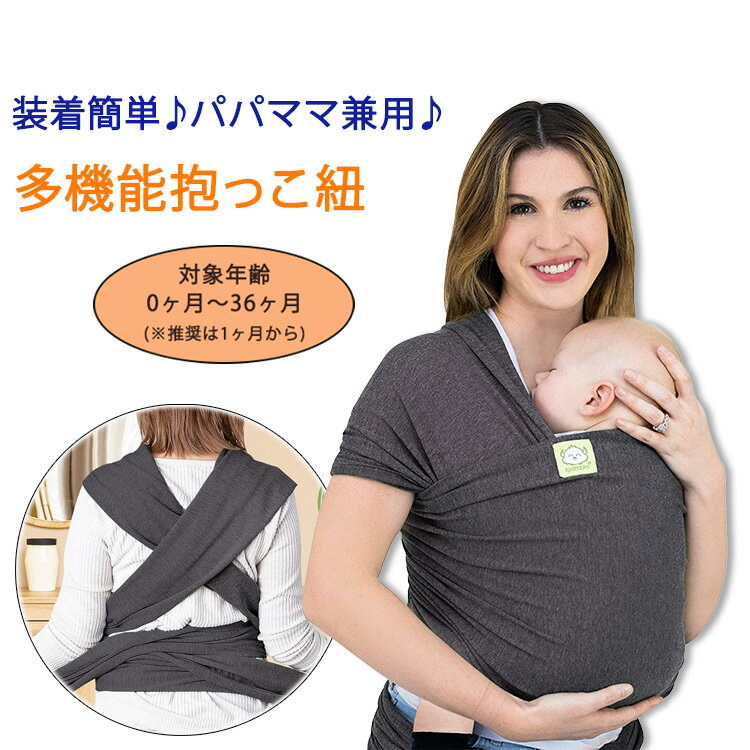 【在庫限り 】キアベビーズ ベビーラップキャリア 抱っこ紐 ベビースリング ミスティックグレー KeaBabies Baby Wrap Carrier 赤ちゃん 乳児 幼児 新生児 ママパパ兼用