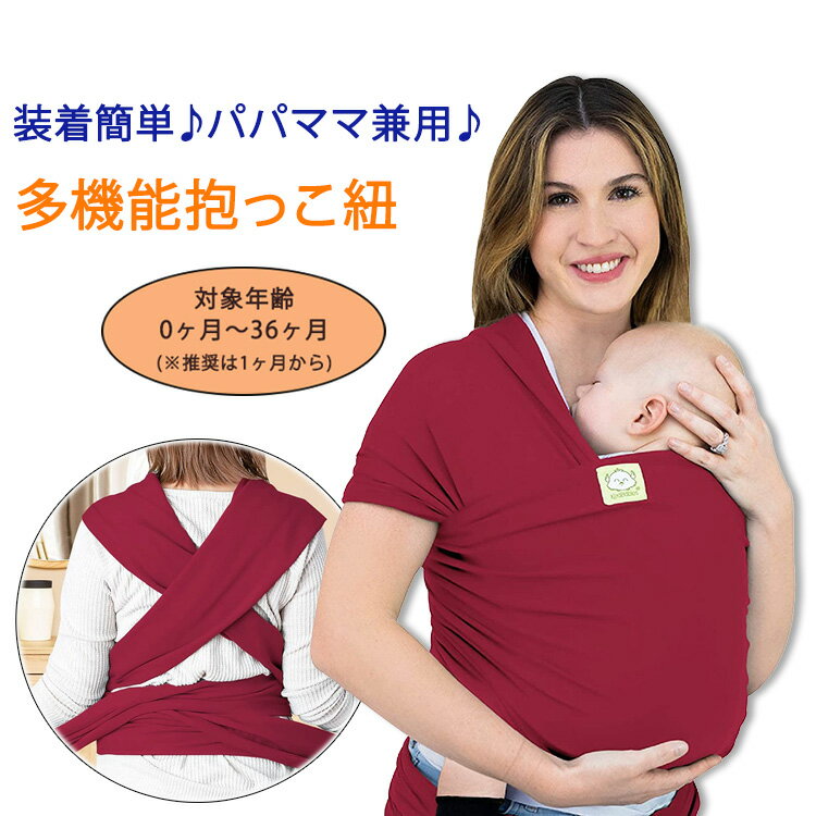 【在庫限り 】キアベビーズ ベビーラップキャリア 抱っこ紐 ベビースリング ロイヤルマゼンタ KeaBabies Baby Wrap Carrier 赤ちゃん 乳児 幼児 新生児 ママパパ兼用