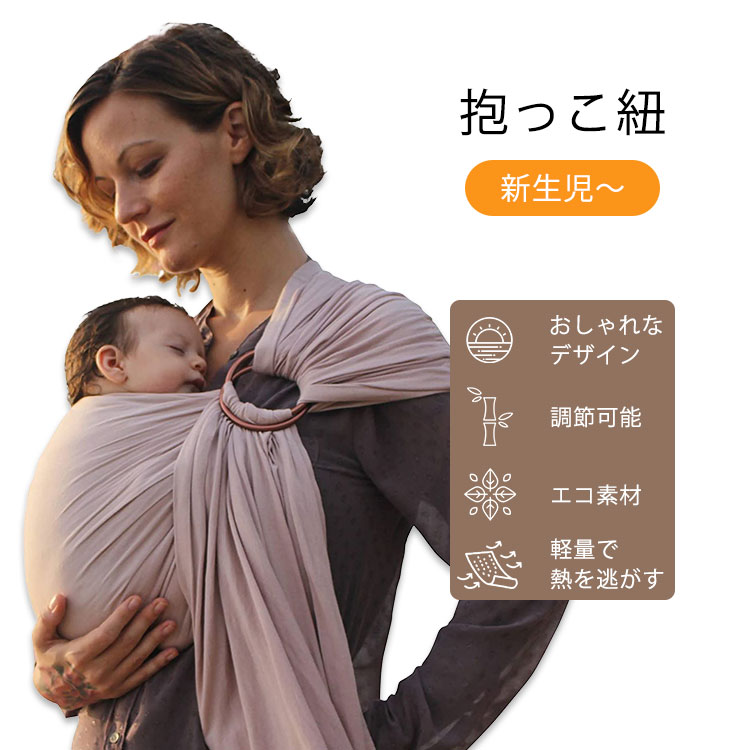 ナラカイ リングスリング ベビーキャリア ワームサンド(ベージュ) Nalakai Ring Sling Baby Carrier 抱っこ紐 抱っこひも 赤ちゃん ベビー キッズ 新生児 密着 1