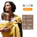 【在庫限り！】ナラカイ リングスリング ベビーキャリア ソルイエロー Nalakai Ring Sling Baby Carrier 抱っこ紐 抱っこひも 赤ちゃん ベビー キッズ 新生児 密着 黄色