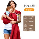 【在庫限り！】ナラカイ リングスリング ベビーキャリア レッド Nalakai Ring Sling Baby Carrier 抱っこ紐 抱っこひも 赤ちゃん ベビ..