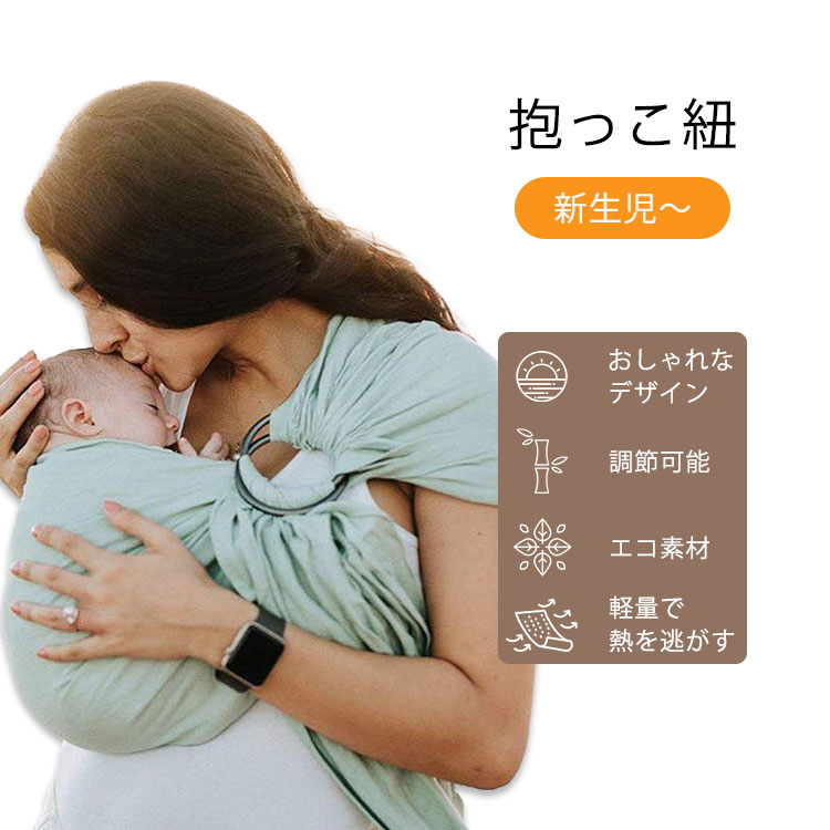 ナラカイ リングスリング ベビーキャリア ライトグリーン Nalakai Ring Sling Baby Carrier 抱っこ紐 抱っこひも 赤ちゃん ベビー キッズ 新生児 密着