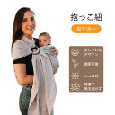 【在庫限り！】ナラカイ リングスリング ベビーキャリア ソフトグレー Nalakai Ring Sling Baby Carrier 抱っこ紐 抱っこひも 赤ちゃん ベビー キッズ 新生児 密着