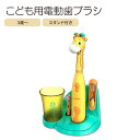 ブラッシーズ 電動歯ブラシ 子供用 コップ付き タイマー 3歳以上 Brusheez Kid's Electric Toothbrush Set(2)
