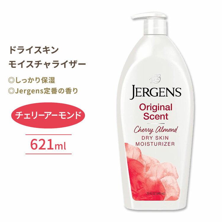 W[QY hCXLCX`CU[ `F[A[h 621ml (21floz) Jergens Dry Skin Moisturizer Original Scent Cherry Almond ێ 