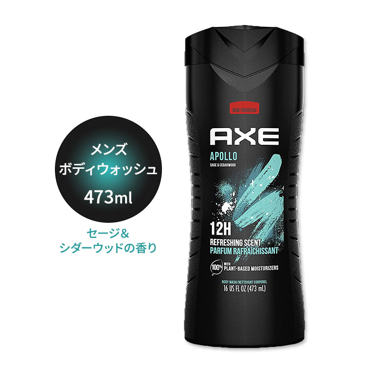 アックス メンズボディウォッシュ アポロ セージ シダーウッドの香り 473ml (16oz) AXE Body Wash For Men ボディソープ