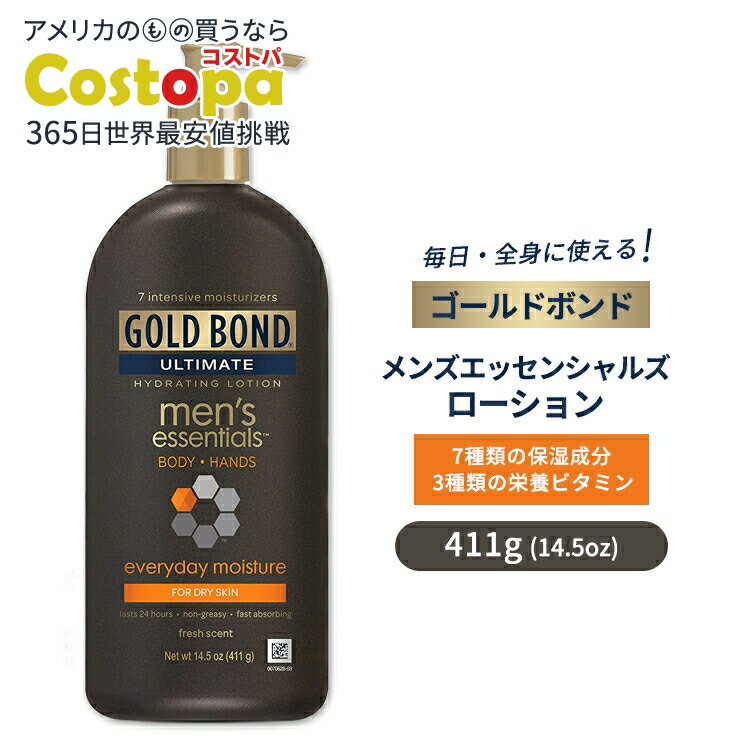 【最大2000円OFFクーポン】ゴールドボンド メンズエッセンシャルズ ハイドレイティングローション 男性..