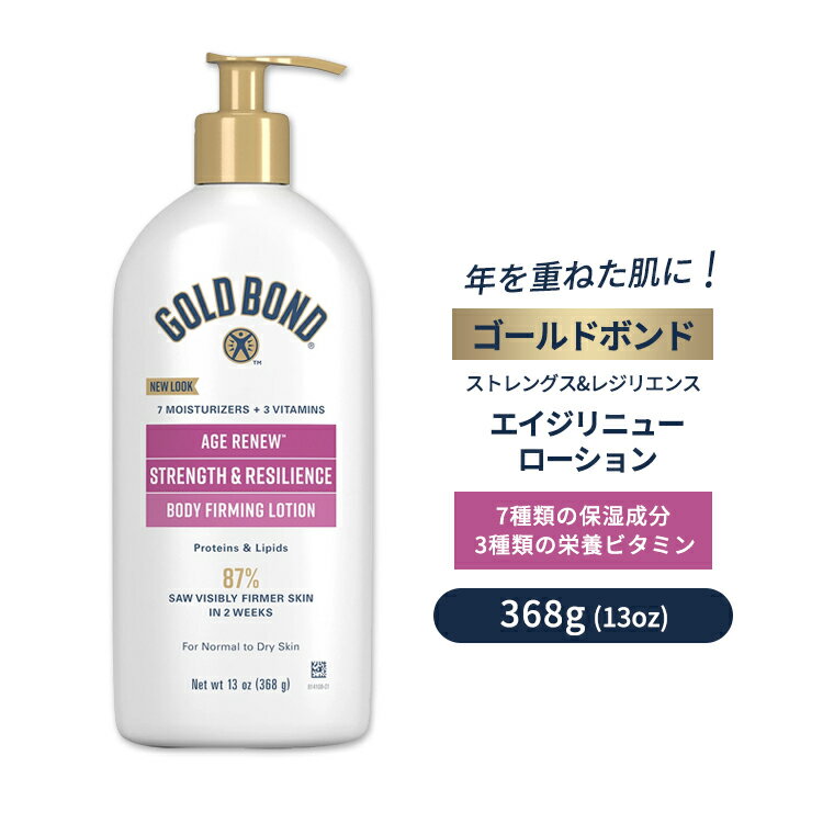 ゴールドボンド ストレングス＆レジリエンス エイジリニュー ローション 368g (13oz) Gold Bond Strength & Resilience Lotion With Proteins & Lipids for Aging & Mature Skin ボディーローション