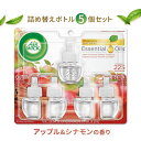 【500円以上OFFコスパクーポンあり】エアーウィック エッセンシャルオイル 詰め替え用リフィル 100%天然 アップル シナモン メドレー 5個セット 20m...