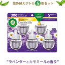 エアーウィック エッセンシャルオイル 詰め替え用リフィル 100%天然 ラベンダー カモミール 5個セット 20ml Air Wick Plug in Scen...