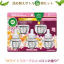 エアーウィック エッセンシャルオイル 詰め替え用リフィル 100%天然 ホワイトフローラル メロン 夏の楽しみ 5個セット 20ml Air Wick Plug...
