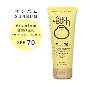 サンバム オリジナル SPF70 日焼け止め フェイスローション 88ml 無香料 ウォータープルーフ Sun Bum Original Sunscreen Face Lotion 3 oz