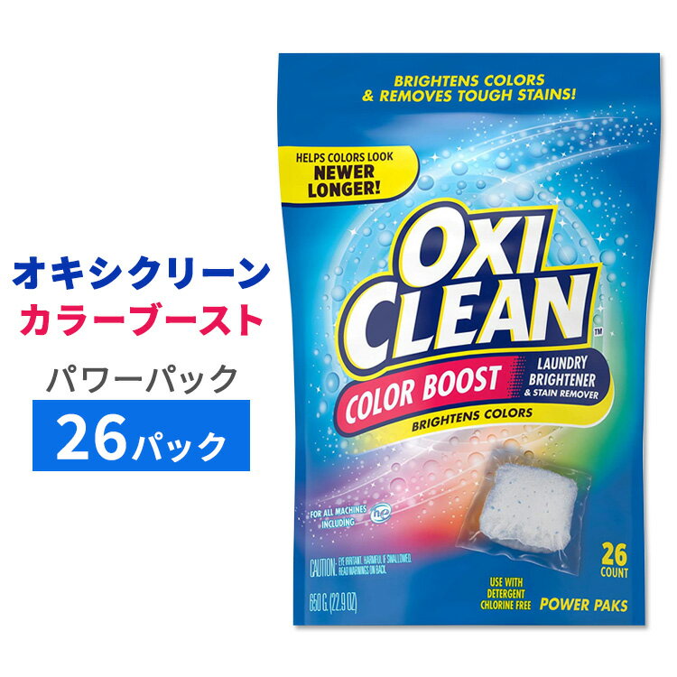 商品説明 ●お掃除好きな人たちの間で話題になり人気が出たオキシクリーン♪ ●カラーブーストは、大切なお洋服の鮮やかな色と輝く白さを取り戻します◎ ●パワーパックはそのまま洗濯機に入れられるパック入りだからとっても便利♪ ●酸素をベースにした水溶性処方で、頑固な汚れやしつこく定着したシミを除去！ ●汗ジミ、油脂、汚れ、ワイン、血液、インクの汚れなどの頑固な汚れもキレイに☆ ●汚れが酷いときはバケツにパックと衣類を入れ、お湯で漬け置きしてから洗うのがオススメです。 ●洗濯の時は通常の洗剤と併用することで、衣類をよりきれいに仕上げることができます♪ ●蛍光増白剤が入っているので、洋服の白さや色の鮮やかさをキープします◎ オキシクリーンのアイテムはこちら 合わせて使いたい☆洗濯洗剤はこちら 衣類を柔らかに☆柔軟剤はこちら その他の染み抜きアイテムはこちら 消費期限・使用期限の確認はこちら 内容量 26個入り メーカー OxiClean（オキシクリーン） ・お子様やペットの手の届かない安全なところに保管して下さい。 ・直射日光を避け、高温・多湿になる場所に保管しないで下さい。 ・目に入った場合は、すぐに流水で15分以上洗い流し、眼科医に相談して下さい。 ・目や皮膚についた場合は、すぐに水でよく洗い流して下さい。 ・飲み込んだ場合は、口をすすぎコップ1杯の水を飲んで、医師に相談して下さい。無理に吐こうとしないで下さい。 ・過炭酸ナトリウム、炭酸ナトリウムが含まれています。粉や溶液が、目や口に入らないようにして下さい。また、長時間皮ふに触れさせないようにしてください。（ゴム手袋を使用して下さい） ・熱湯で使用しないで下さい。 ・製品ご購入前、ご使用前に必ずこちらの注意事項をご確認ください。 OxiClean Color Boost Color Brightener plus Stain Remover Power Paks, 26 Count 生産国: アメリカ 区分: 日用品・雑貨 広告文責: &#x3231; REAL MADE 050-3138-5220 配送元: CMG Premium Foods, Inc. おきしくりーん 人気 にんき お勧め おすすめ 海外 かいがい 輸入 ゆにゅう 外国 がいこく ランキング 上位 らんきんぐ 便利 話題 洗浄 洗浄力 しみ抜き シミ取り 染み 泥 土 こども 運動 運動部 スポーツ 子ども 家庭 運動着 体操着 洗剤 漂白 ランドリー らんどりー 黄ばみ 定番 柄物 つけ置き 洗濯槽 掃除 カーテン 上履き きれい 油汚れ stain removal ジャージ スニーカー オキシ漬け 皮脂汚れ 泥汚れ 茶渋 過炭酸ナトリウム エコ 臭い あめりか アメリカ USA Color Brightener plus Stain Remover Liquid Fresh Scent 蛍光増白剤 白い 輝き 鮮やか 色 色物 酸素系 パック 個別 個別パック 簡単 手間なし ブライト