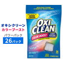 オキシクリーン カラーブースト カラーブライトナー ステインリムーバー パワーパック フレッシュな香り 26個入り OxiClean Color Boost Color Brightener