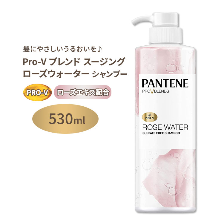 パンテーン Pro-V ブレンド スージング ローズウォーター シャンプー 530ml (17.9floz) Pantene Shampoo Pro-V Blends Soothing Rose Water プロビタミンB5