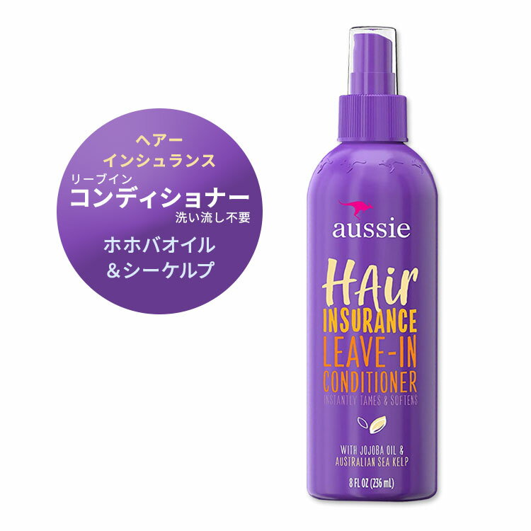 オージー リーブインコンディショナー スプレー 236ml ヘアーインシュランス Aussie Leave In Conditioner Spray with Jojoba Sea Kelp, Hair Insurance, 8 fl oz カールヘア ウェーブヘア