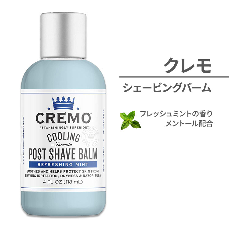 クレモ クーリング シェービング バーム リフレッシングミント 118ml Cremo Cooling Formula Post Shave Balm, Soothes, Cools And Protects Skin, 4 Oz 保湿 冷却 髭剃りの後に