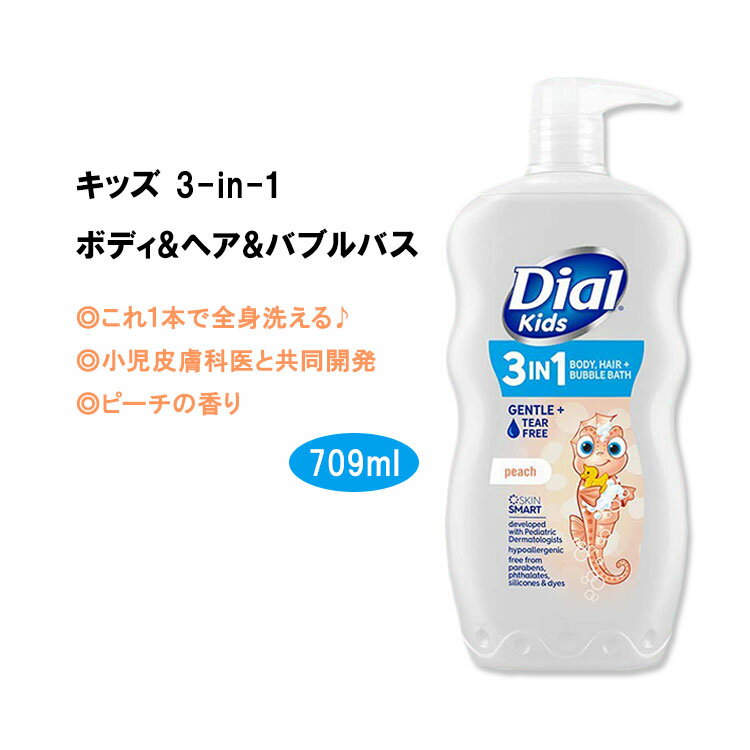 商品説明 ●アメリカで65年間信頼されているブランド、ダイアルのキッズラインシリーズ◎ ●これ1本でヘア&amp;ボディウォッシュ♪そしてバブルバスも楽しめちゃう♪ ●子供のデリケートな肌のために小児皮膚科医と共同開発◎ ●肌に優しく、目に沁みにくく、低刺激性なのでお子様も安心♪ ●みずみずしいピーチの香りで、一日頑張った体をリフレッシュ◎ ●お風呂嫌いなお子様も、この3-in-1があれば、お風呂大好きになること間違いなし♪ ●2歳以上のお子様におススメです◎ ※ティアフリー / パラベンフリー / シリコンフリー / フタル酸エステルフリー / 染料不使用 Dial 子供用シリーズはこちら♪ Dial 大人用ボディウォッシュはこちら♪ 子供用シャンプーはこちら♪ 泡風呂でバスタイムを楽しく♪バブルバスはこちら♪ スキンケアも忘れずに！ベビーローションはこちら♪ お風呂の後は歯ブラシ◎子供用歯ブラシはこちら♪ 消費期限・使用期限の確認はこちら ご留意事項 ●特性上、空輸中の温度・気圧の変化により、キャップ部分から漏れが生じる場合があります。同梱商品に付着した場合も含め、返品・返金・交換等の対応はいたしかねますので、ご理解・ご了承の上ご購入いただきますようお願いいたします。 内容量 709ml (24 fl oz) 成分内容 詳細は画像をご確認ください ※詳しくはメーカーサイトをご覧ください。 メーカー Dial (ダイアル) ・お肌に合わない場合は使用をやめ、症状によっては医師にご相談ください。 ・効能・効果の表記は薬機法により規制されています。 ・医薬品該当成分は一切含まれておりません。 ・メーカーによりデザイン、成分内容等に変更がある場合がございます。 ・製品ご購入前、ご使用前に必ずこちらの注意事項をご確認ください。 Dial Kids 3-in-1 Body+Hair Wash, Peach, 24 fl oz 生産国: アメリカ 区分: 化粧品 広告文責: &#x3231; REAL MADE 050-3138-5220 配送元: CMG Premium Foods, Inc. 海外 外国 子供 こども 子ども キッズ チャイルド 子供用 きっず シャンプー しゃんぷー ヘア 髪の毛 ボディソープ ぼでぃーそーぷ ボディウォッシュ 泡風呂 泡 バブルバス 潤い うるおい 潤う しっとり なめらか 滑らか はだ 肌 人気 にんき おすすめ お勧め オススメ ランキング上位 らんきんぐ 肌ケア ヘアケア 髪 敏感肌 低刺激性 染料フリー シャンプー 全身シャンプー ベビーソープ ティアフリー 目にやさしい しみない 目 め 涙 なみだ 清潔 肌に優しい 児皮膚科医と共同開発 洗髪 ラベンダー パラベンフリー シリコンフリー 染料フリー リラックス リフレッシュ ダイヤル だいある だいやる 桃 ピーチ