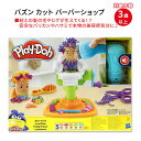 プレイドー バズン カット パンパー バーバーショップグッズ Play-Doh Buzz 039 n Cut Fuzzy Pumper Barber Shop Toy 3歳以上 粘土 ヘアセット おもちゃ