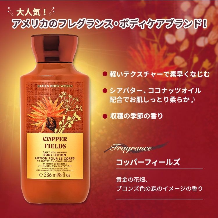 バス&ボディワークス コッパーフィールズ デイリーナリッシングボディローション 236ml (8floz) Bath&Body Works Copper Fields Daily Nourishing Body Lotion シアバター ココナッツオイル 保湿 潤い 2