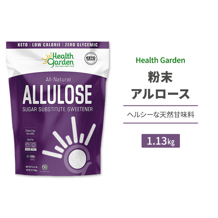 wXK[f A[X 1.13kg (2.5lb) Health Garden Allulose Sweetener VRÖ [J[ XC[gi[ pE_[ 󏭓 vVR[X P