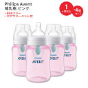 フィリップスアベント アンチコリックベビーボトル エアフリーベント付き ピンク 266ml (9floz) 4個セット Philips Avent Anti-Colic Baby Bottles with AirFree Vent Pink ベビー BPAフリー