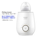 フィリップスアベント ファスト ベビーボトルウォーマー Philips Avent Fast Baby Bottle Warmer ベビー 哺乳瓶 温め 3分 自動電源オフ機能付き