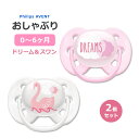 フィリップスアベント おしゃぶり ドリーム&スワン 0～6ヶ月用 2個入り Philips AVENT Ultra Soft Pacifier Dreams / Swan ベビー 新生児 BPAフリー