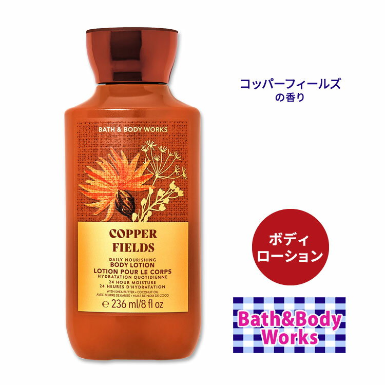 oX&{fB[NX Rbp[tB[Y fC[ibVO{fB[V 236ml (8floz) Bath&Body Works Copper Fields Daily Nourishing Body Lotion VAo^[ RRibcIC ێ 