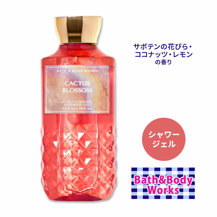 Х&ܥǥ ֥å  295ml (10floz) Bath&Body Works Cactus Blossom Shower Gel ܥǥå Х ܥǥ ˢϤ Х֥Х  ܥƥ ʥå 