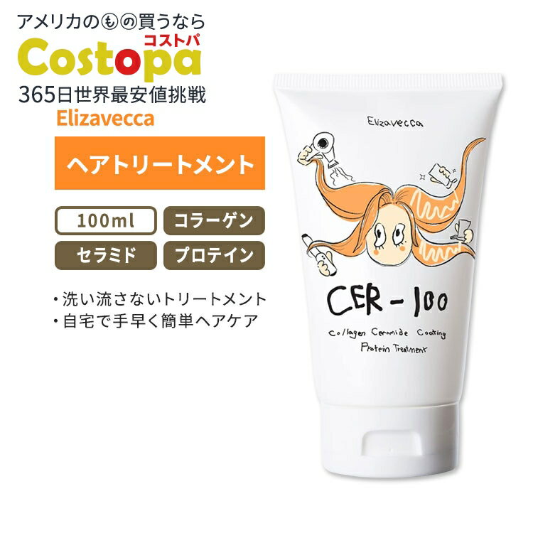 エリザベッカ CER-100 コラーゲンセラミドコーティング プロテイン トリートメント 100ml (3.38floz) Elizavecca CER-100 Collagen Ceramide Coating Protein Treatment ヘアマスク 洗い流さないトリートメント ヘアケアのサムネイル
