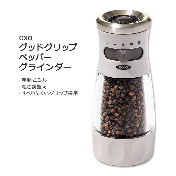 オクソー グッドグリップ メスフリー ペッパーグラインダー OXO Good Grips Contoured Mess-Free Pepper Grinder ペッパーミル 手動 1