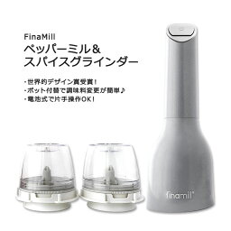 フィナミル 電池式 ペッパーミル&スパイスグラインダー 本体＋付替ポット2個 FinaMill's Award Winning Battery Operated Pepper Mill & Spice Grinder Adjustable Coarseness 電動ミル 粗さ調整可 スパイスミル