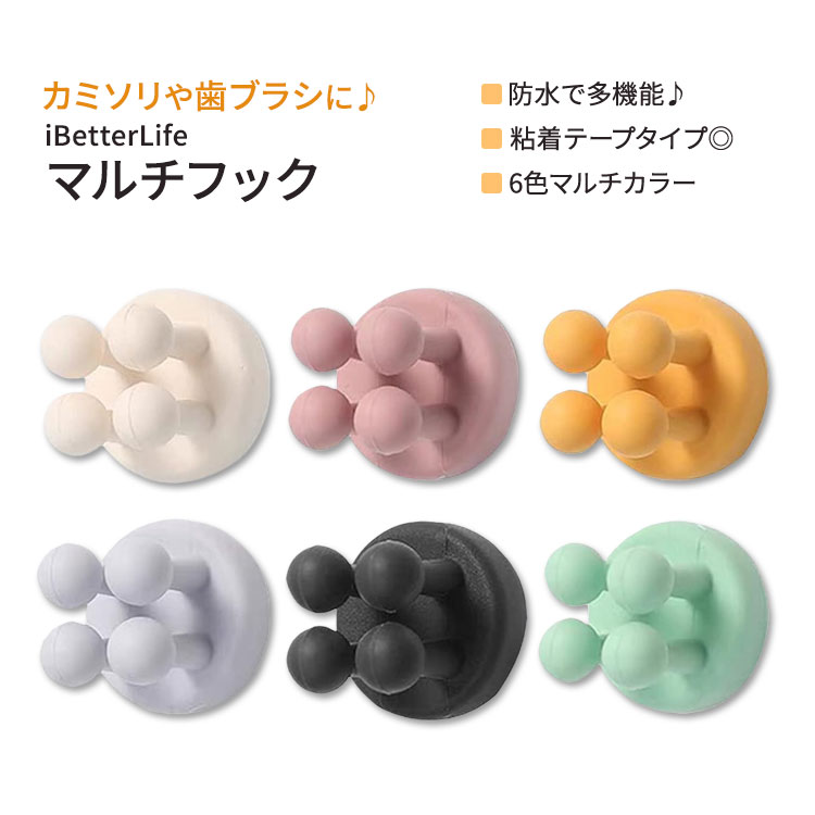 アイベターライフ シリコン歯ブラシホルダー 6個 マルチカラー iBetterLife 6 Pcs Silicone Toothbrush Holders 防水 粘着式 歯ブラシ立て 壁掛け