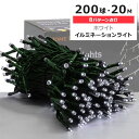 【最大2000円OFFクーポン】クリスマス LED イルミネーション ライト 200球 20M ホワイト HOME LIGHTING 200 LED 66FT ...