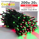 【最大2000円OFFクーポン】クリスマス LED イルミネーション ライト 200球 20M レッド&グリーン HOME LIGHTING 200 LED 66FT Illumination Lights デコ ガーデン 壁 パティオ バルコニー フェンス 室内 室外