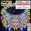【最大2000円OFFクーポン】クリスマス LED イルミネーション ライト 1000球 120M マルチカラー リモコン付き Heceltt 1000 LED 394FT Illumination Lights デコ ガーデン 壁 パティオ バルコニー フェンス 室内 室外