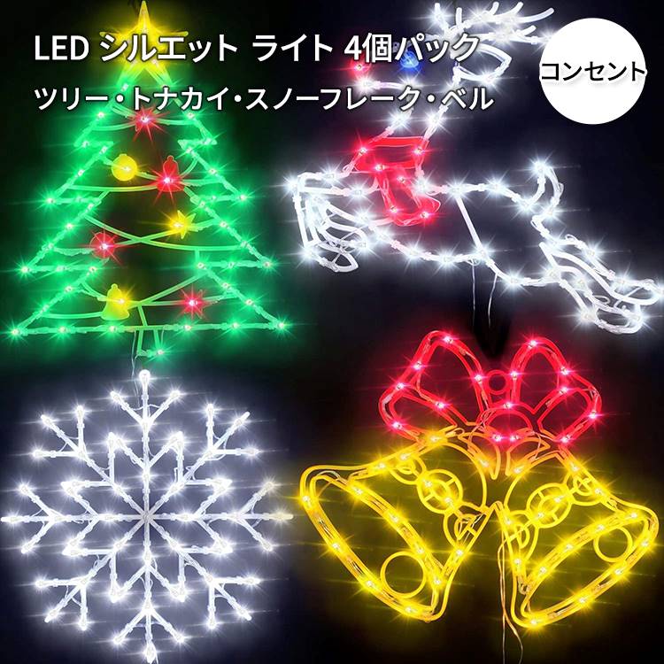 クリスマス ウィンドウ シルエット ライト デコレーション 4個パック Christmas Window Silhouette Lights Decorations - 16in Pack of 4 Reindeer Snowflake Christmas Tree Bell